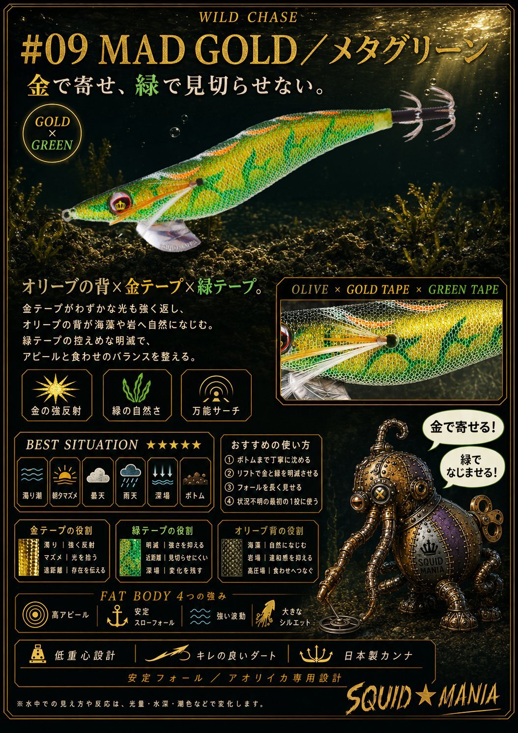 WILD CHASE 3.5号シャロー（09）MAD GOLD / メタグリーン - エギング