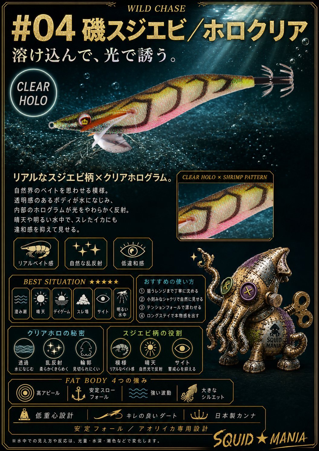 WILD CHASE 3.5号（04）磯スジエビ/ホロクリア - エギングショップ