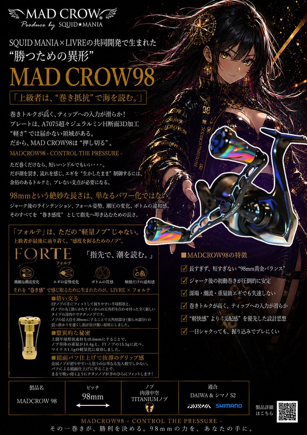 MADCROW98 オールBLACK フォルテ 【ブレイズレインボー】 - エギング