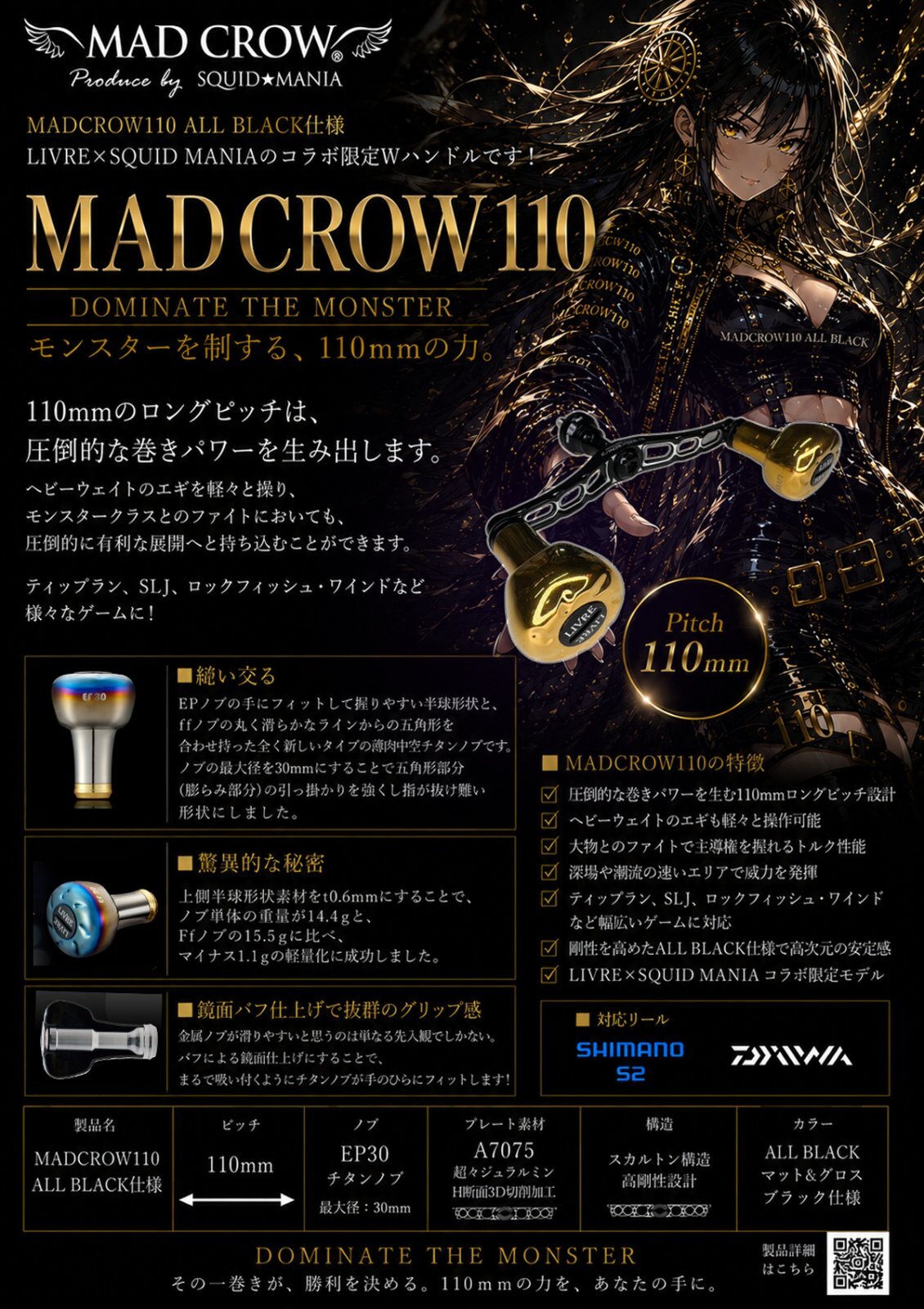 MAD CROW 110 / FE30 / IP24K仕様 - エギングショップ SQUID MANIA