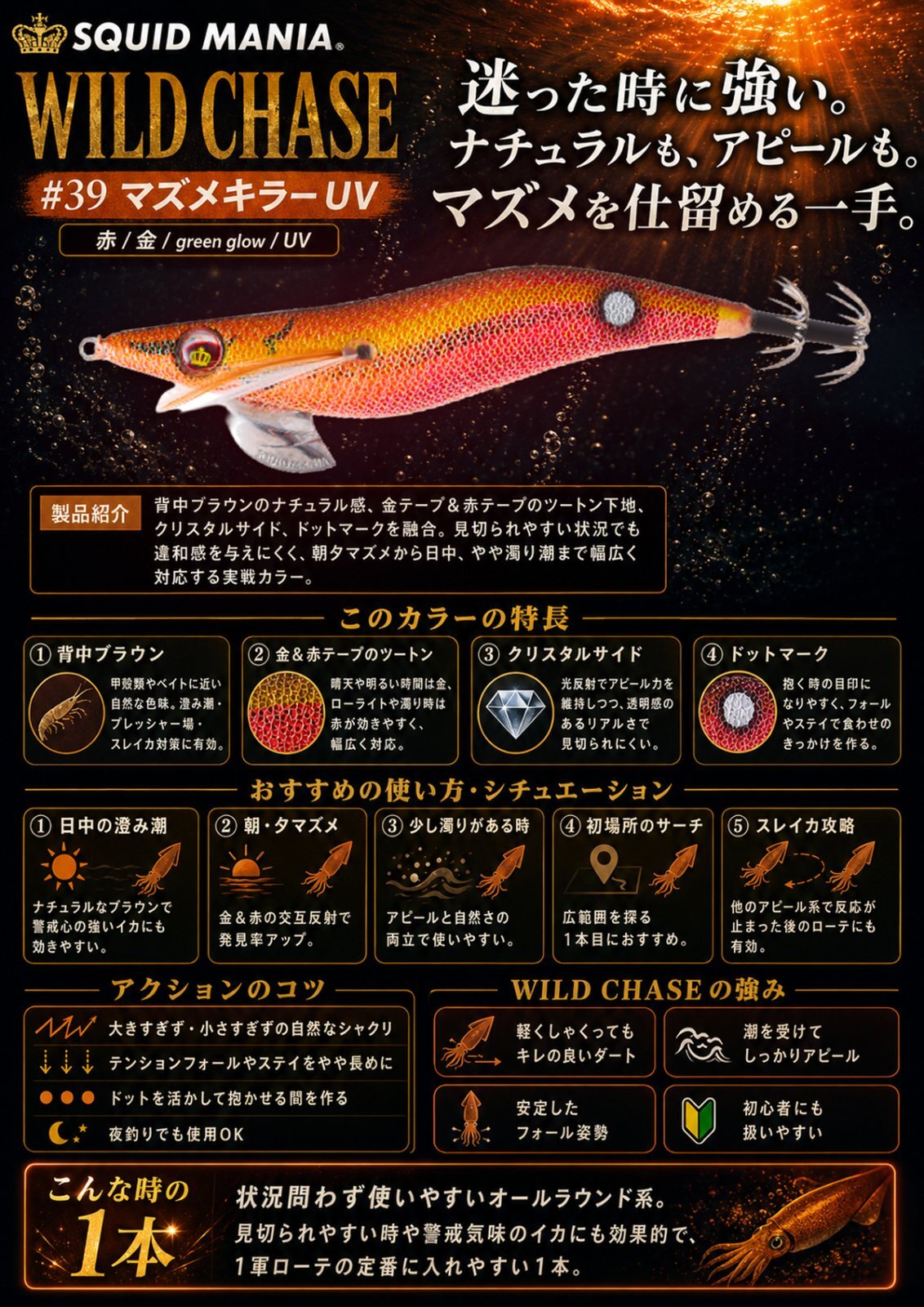 WILD CHASE 3.5号 (39) マズメキラーUV - エギングショップ SQUID MANIA