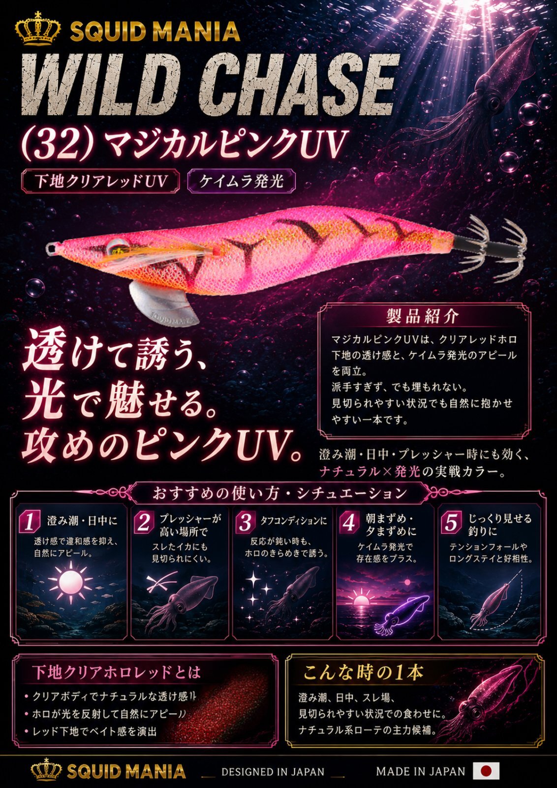 WILD CHASE 3.5号ラトル (32) マジカルピンクUV - エギングショップ