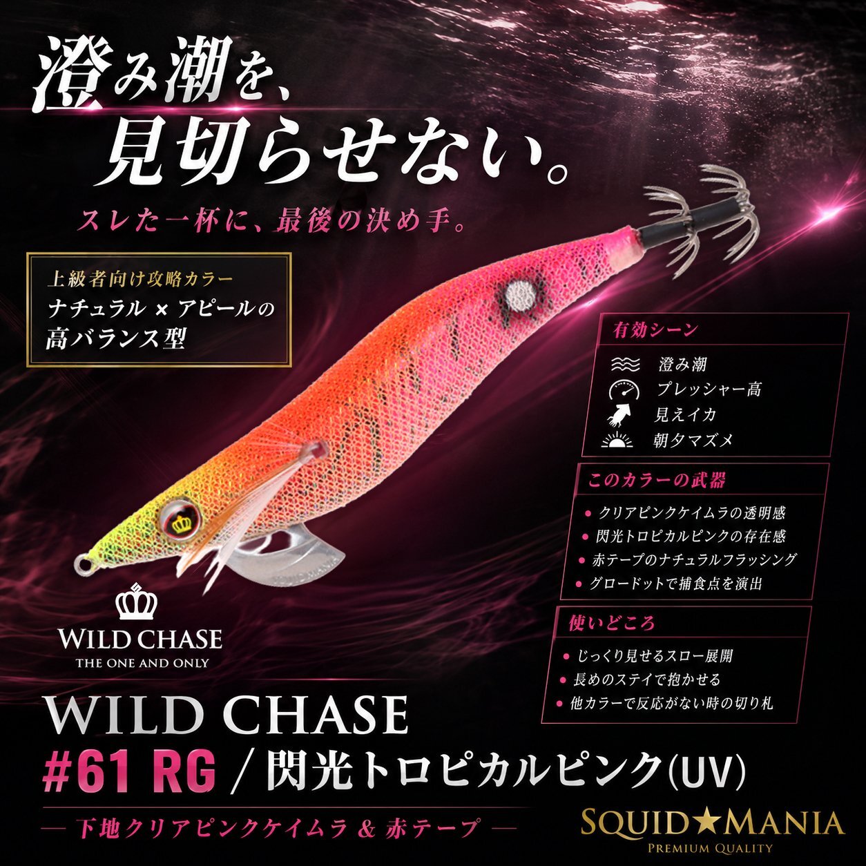 WILD CHASE 3.5号ラトル (61) RG/閃光トロピカルピンク(UV) - エギング