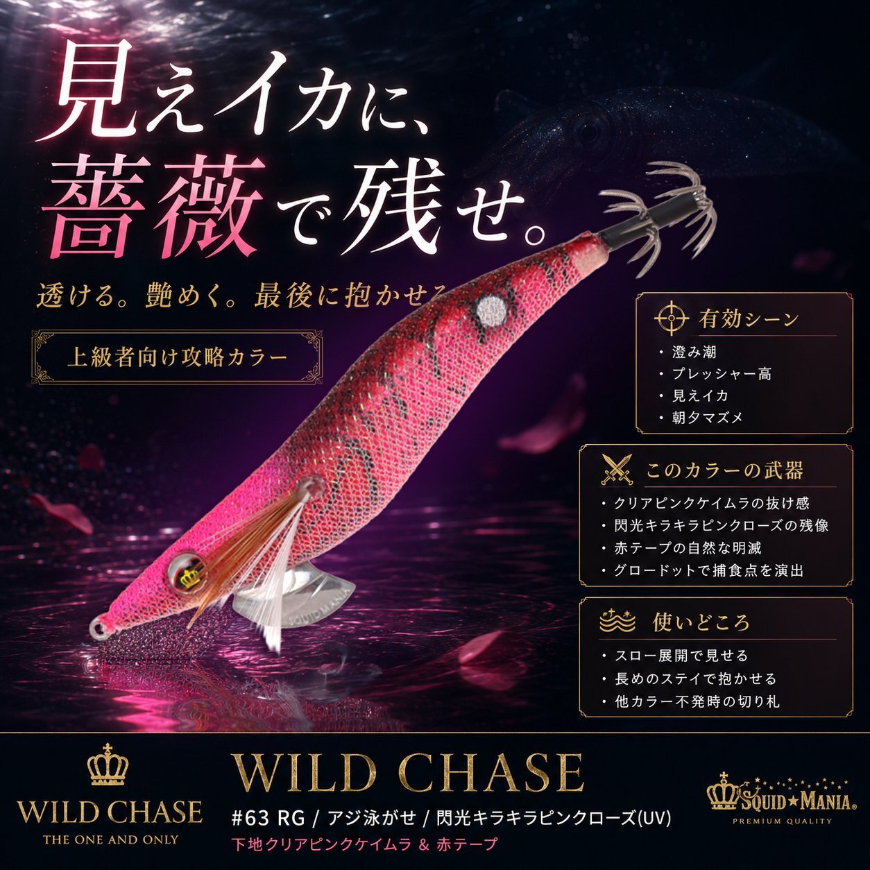WILD CHASE 3.5号ラトル (63) RG/閃光キラキラピンクローズ(UV