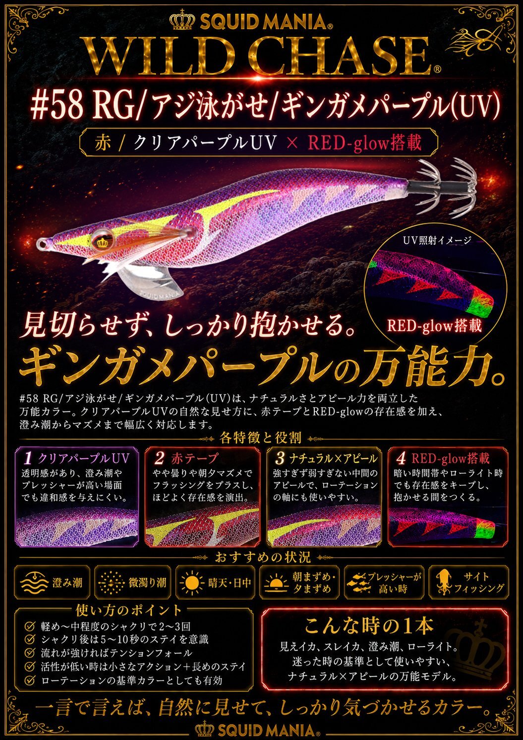 WILD CHASE 3.5号ラトル (58) RG/ギンガメパープル(UV) - エギング