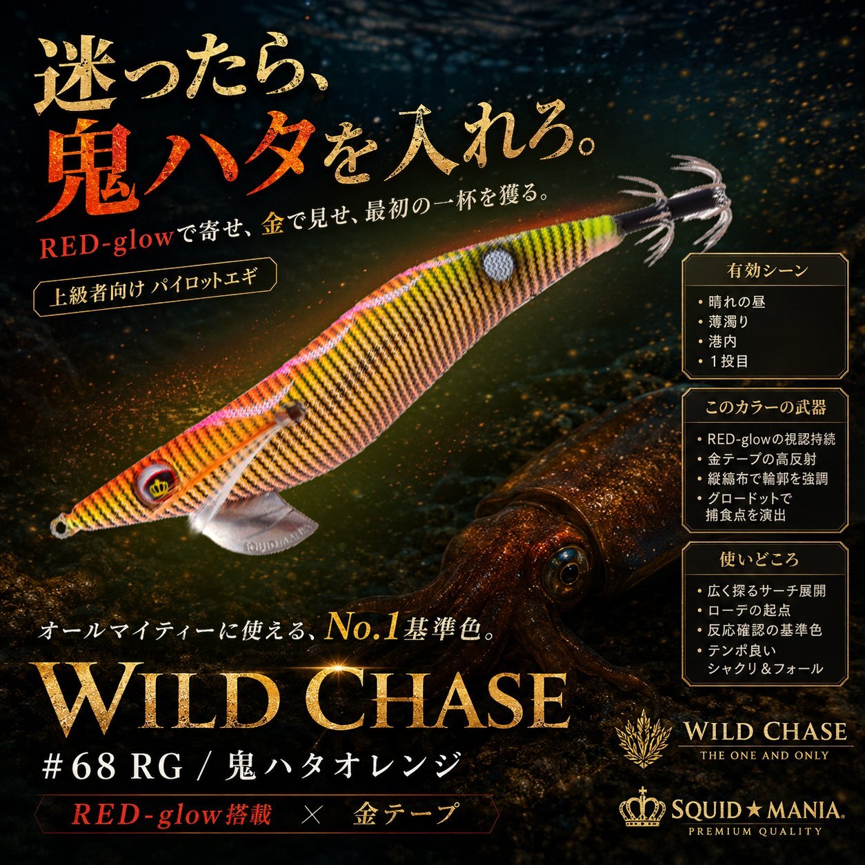 WILD CHASE 3.5号ラトル (68) RG/鬼ハタオレンジ - エギングショップ