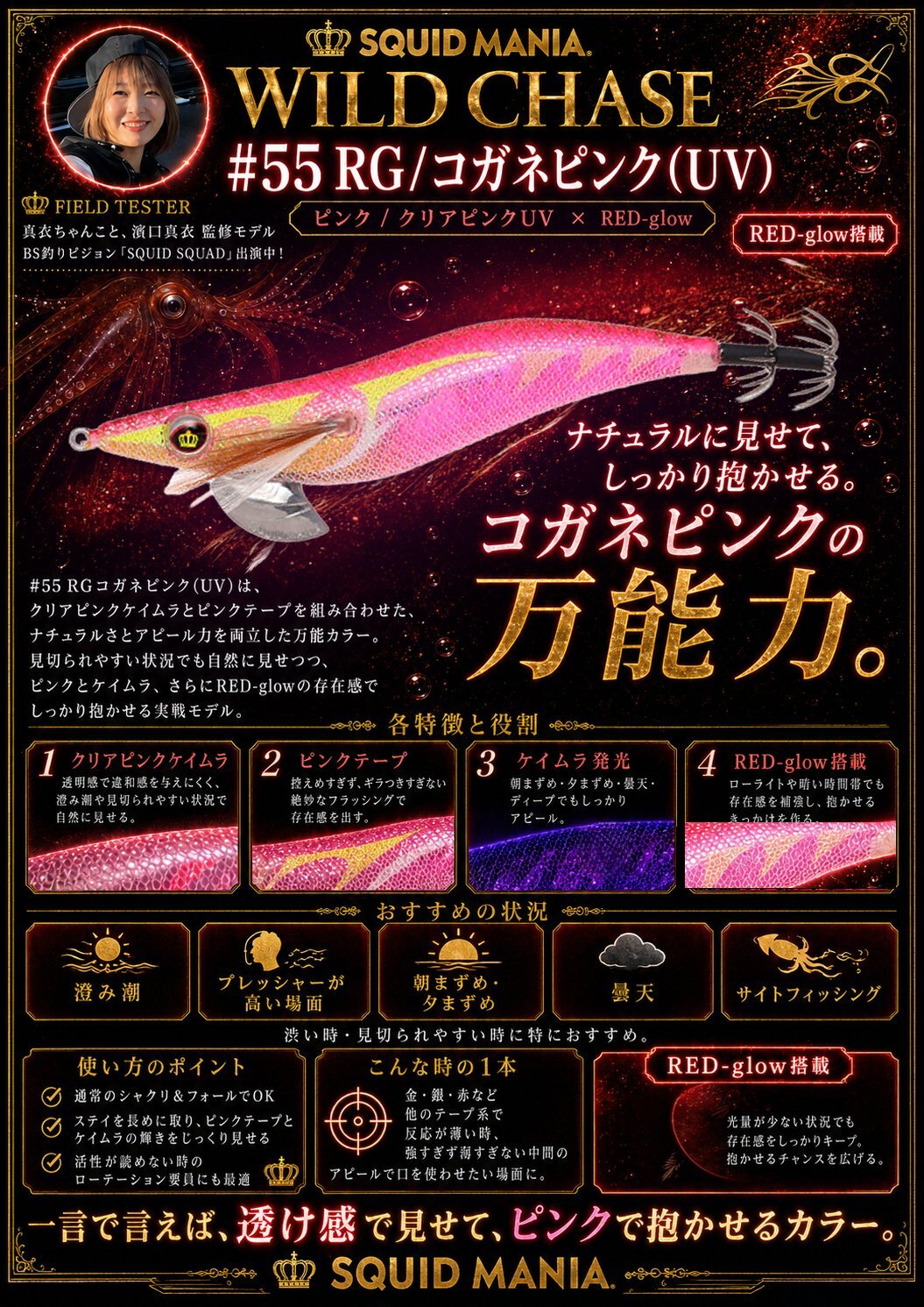 WILD CHASE 3.5号 (55) RG/コガネピンク(UV) - エギングショップ SQUID