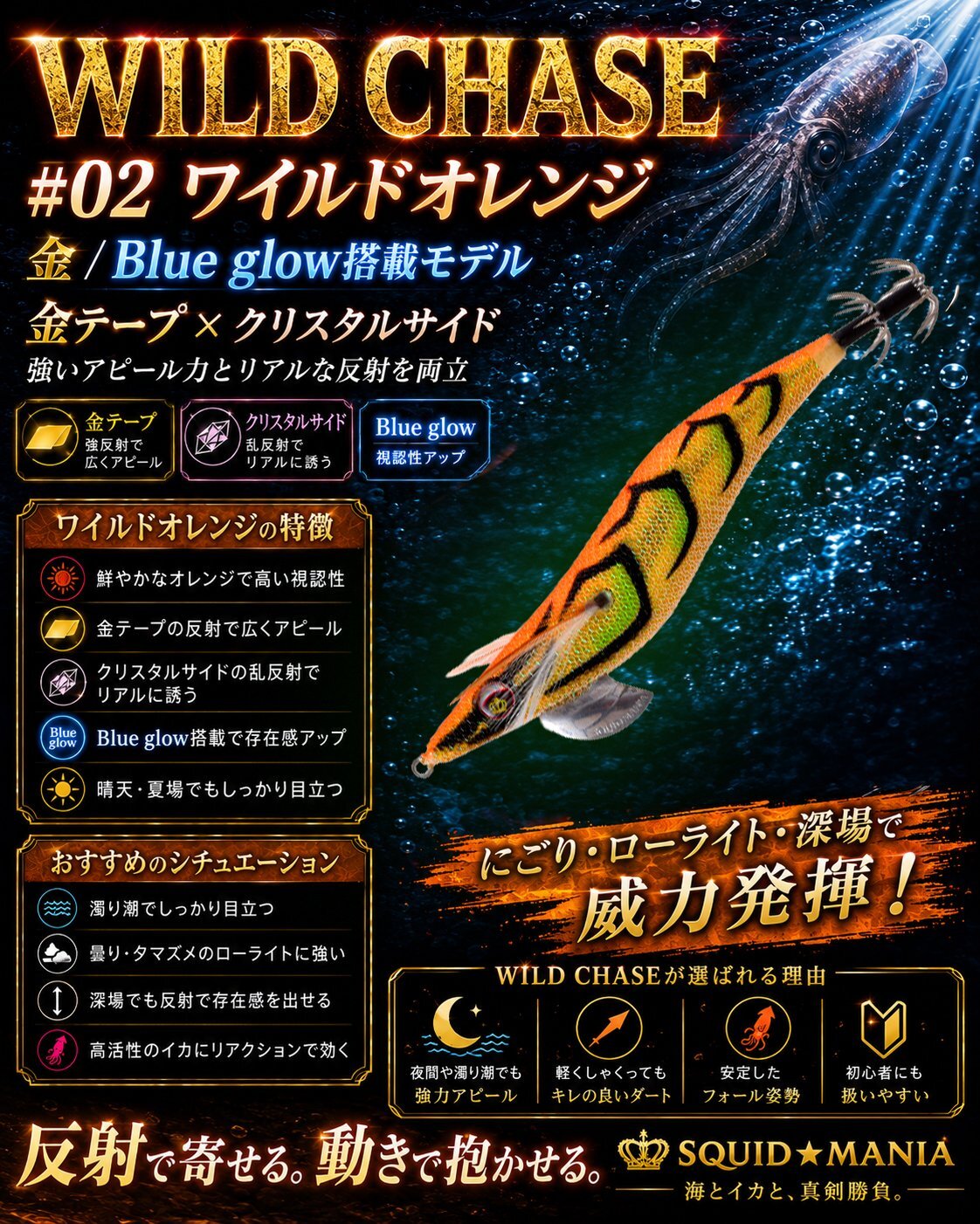 WILD CHASE 3.5号(02) ワイルド オレンジ - エギングショップ SQUID MANIA